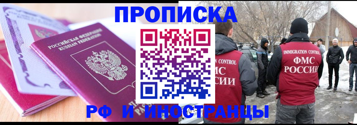 прописка штамп в Кирсанове