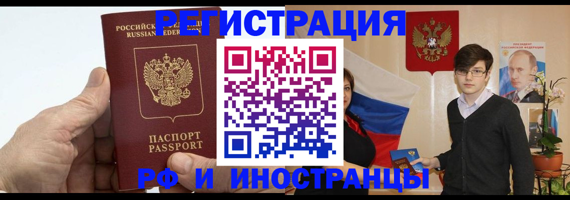 временная регистрация недорого в Кирсанове