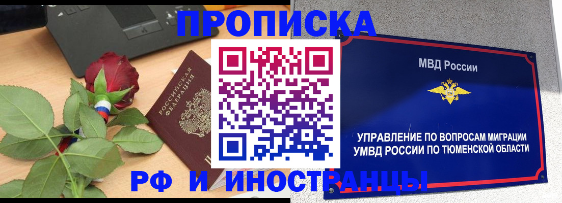 прописка иностранных граждан в Кирсанове